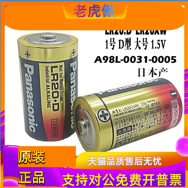 发那科机器人 LR20XW D 1.5V 电池A98L-0031-0005日产 松下 1号