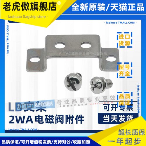亚德客2WA 2SA 2LA电磁阀安装支架 F-2WA030/050/150/200/250-LB