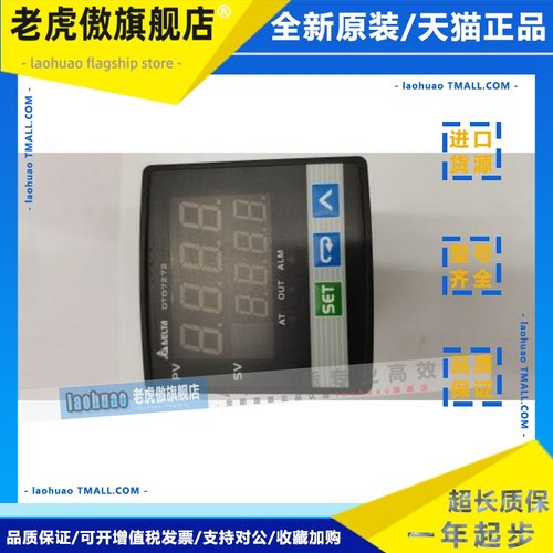 DELTA DTD7272V0 原装台达 DTD7272R0 经济型温控器 DTA7272 DTD