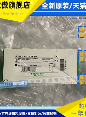 施耐德STB输出模块STBACO0220K/1210K/1225K/8220K STBAVO0200K