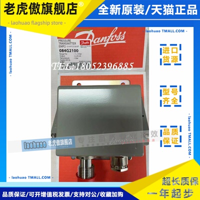 Danfoss丹佛斯EMP2压力变送器084G2100/2105/2107/2113/2209正品