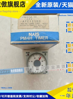 日本产计时器/时间继电器PM4HA-H-24V PM4HA-H-AC240V ATC12173