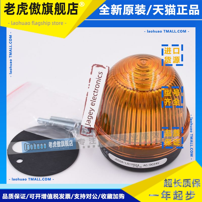 上海天一Led黄色报警灯Jd50Ca Jd50A-L01Y024Jd50A-L02Y024信号灯