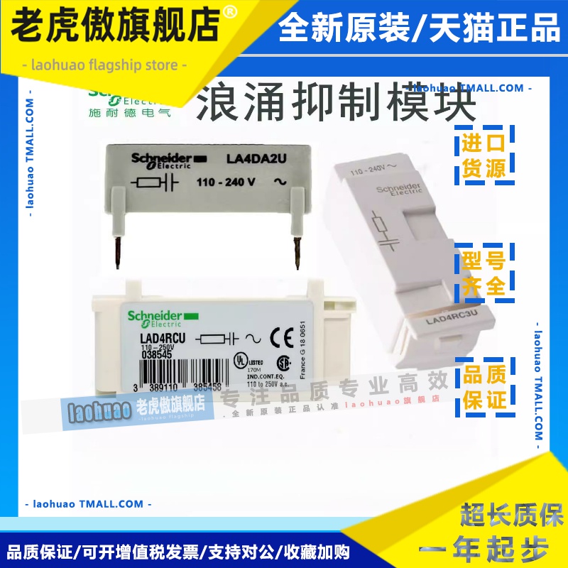 施耐德接触器浪涌抑制模块阻容LAD4RCU LAD4RC3U LA4DA2U LAD4VU