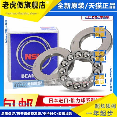 进口NSK 推力球轴承51405 51406 51407 51408 51409 51410 51411