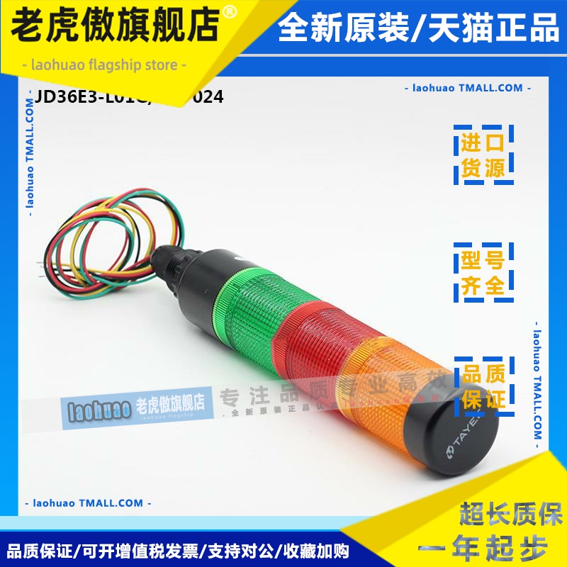 TAYEE上海天逸 JD36E3-L01R/G/Y024 红绿黄三色灯36MM C-9警示灯