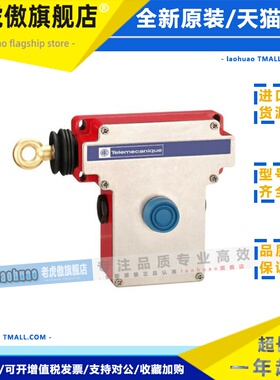 施耐德 拉线急停开关 XY2CE2A290 XY2CE2A250H7 XY2CE1A250H7