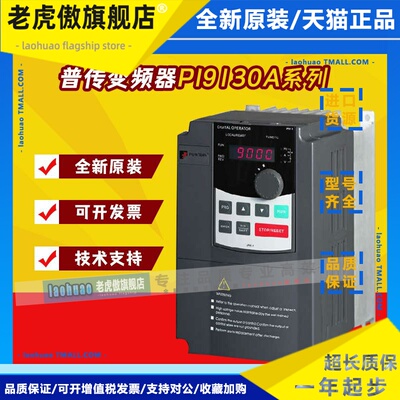 普传变频器PI9130A 0R7G3 1R5G3 2R2G3 004G3 5R5G3 7R5G3 011F3