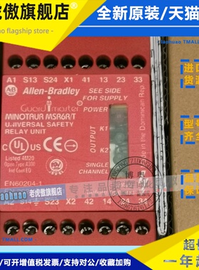 MSR6R/T 440R-C23017/C23018/C23019 A/B AB全新安全继电器询价