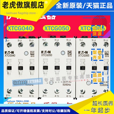 EATON/伊顿E系列3 极接触器XTCG040 XTCG050 XTCG065 多电压 正品