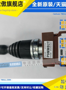 P9MMN2T P9MMB2T P9XMN2T Joystick CEMA P9B11VN 十字开关 PULUS