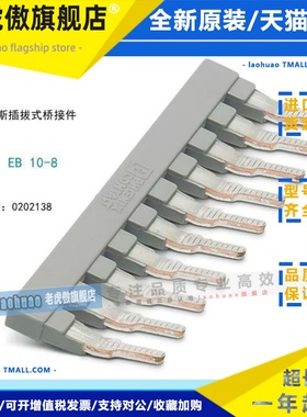 菲尼克斯Phoenix侧边桥接插拔式EB 10- 8 - 0202138短接件短路条