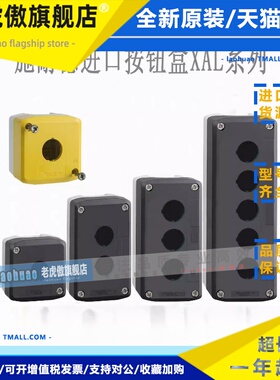 施耐德进口按钮盒XALK01 XALD01 XALD02 XALD03 XALD04/D05防水盒