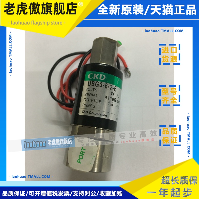 现货CKD电磁阀USG3-6-2/1-E/D全新原装真品DC24当天发货