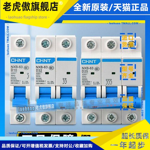 正泰 NXB-63 D型1P 2P 3P 4P电机专用 动力型 空气开关32a63a125A