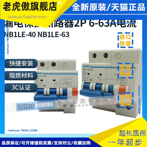 正泰漏电断路器 NB1LE-40 2P C6A 10A 16A 20A 25A 32A 40A C型