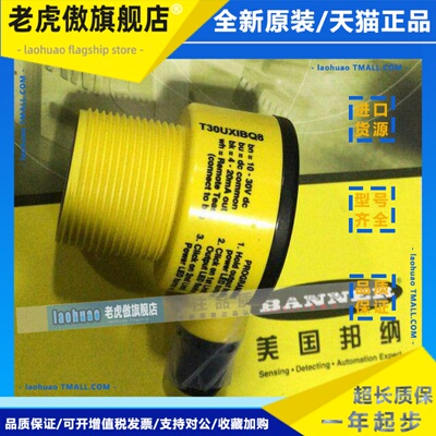 T30UXIBQ8 T30UXIB邦纳BANNER超声波传感器 电流模拟量4-20mA输出