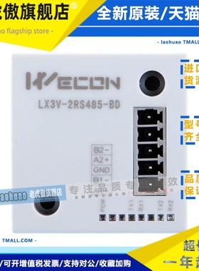 WECON维控PLC LX3V-2RS485-BD板 2ADI2DAI 4ADV 2TC ETH 2PT2DAV