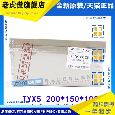 上海天逸Φ22ABS五孔按钮盒TYX5防水接线盒 200*150*105 mm控制盒