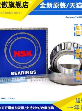 日本NSK圆锥滚子轴承HR32904/32905/32906 32907 32908 32909X/J