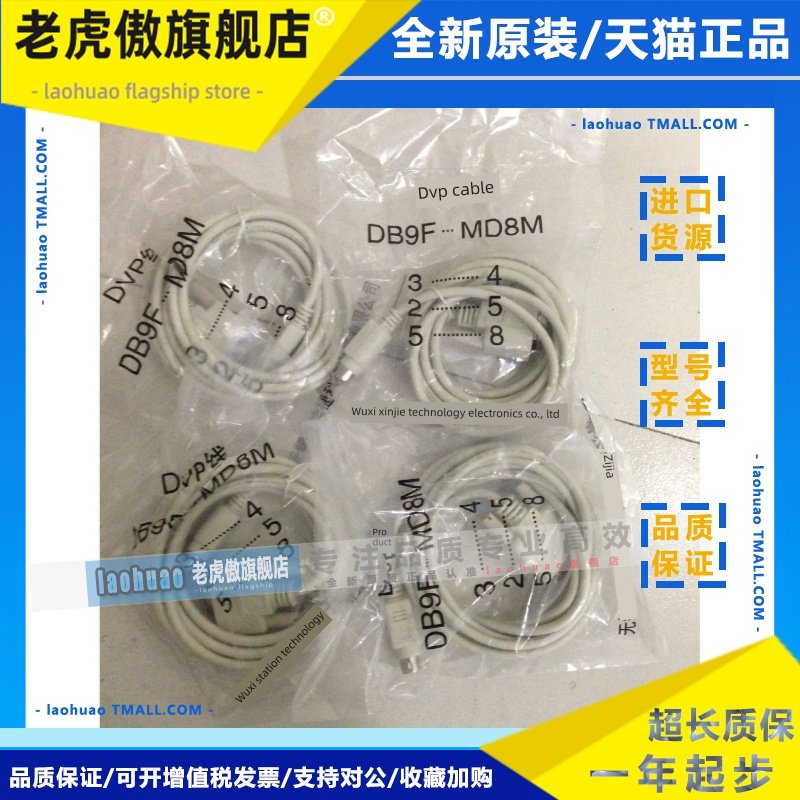 信捷正品 原装信捷PLC下载线 通讯线DVP XVP 连接线 DB9F-MD8M
