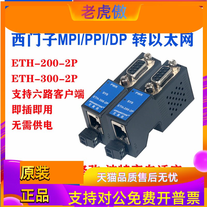 适用西门子PLC转以太网 MPI/PPI/DP通讯口扩展模块ETH-200/300-2P