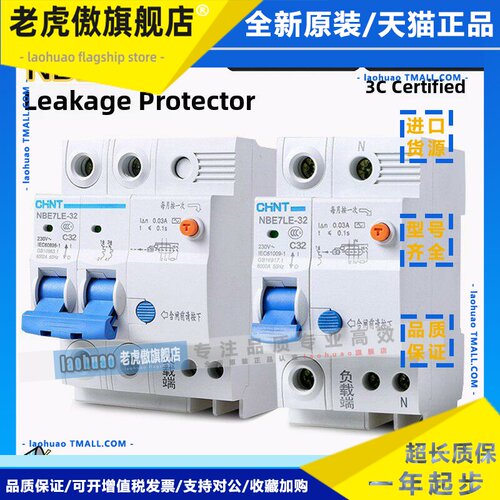 正泰Nbe7Le家用断路器漏电保护器1P2P32A63A Dz47升级空气开关