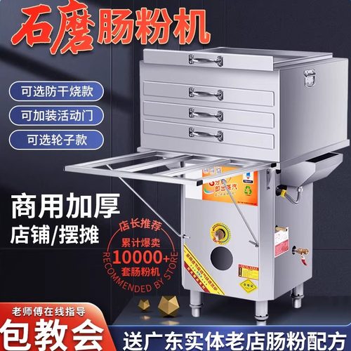 肠粉机防干烧熄火保护送配方技术