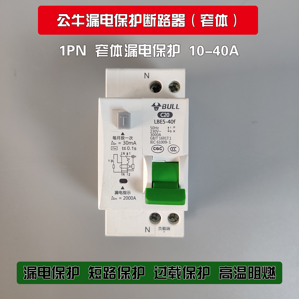 公牛32a漏电保护器空调热水器1p+N空开断路器窄体漏保36毫米宽