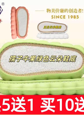 孺子牛手工编织鞋底勾鞋云朵鞋底儿童底拖鞋底超软轻便防滑保暖底