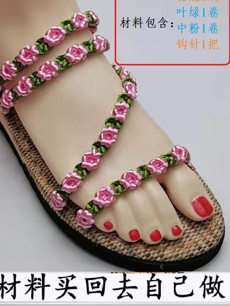 小雏菊桃花两穿鞋DIY 夏季凉鞋手工编织材料包