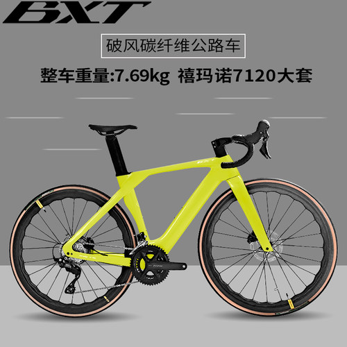BXT碳纤维7120油压碟刹套件