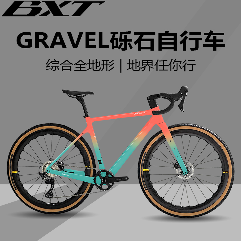 BXTGravel瓜车碳纤维碟刹双盘