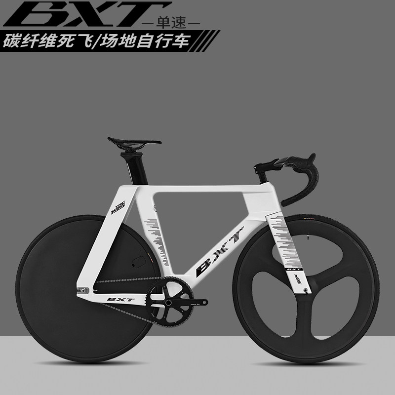 BXT碳纤维死飞自行车可倒骑专业单车无刹车固定齿轮公路场地整车