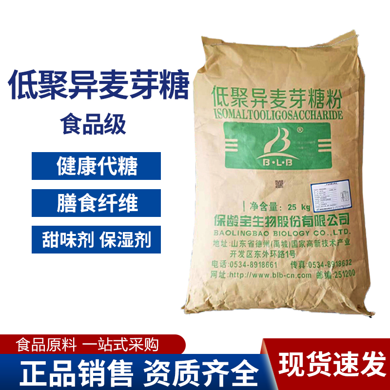 保齡寶低聚異麥芽糖粉甜味劑IMO-90型粉食品級水溶性膳食纖維百龍