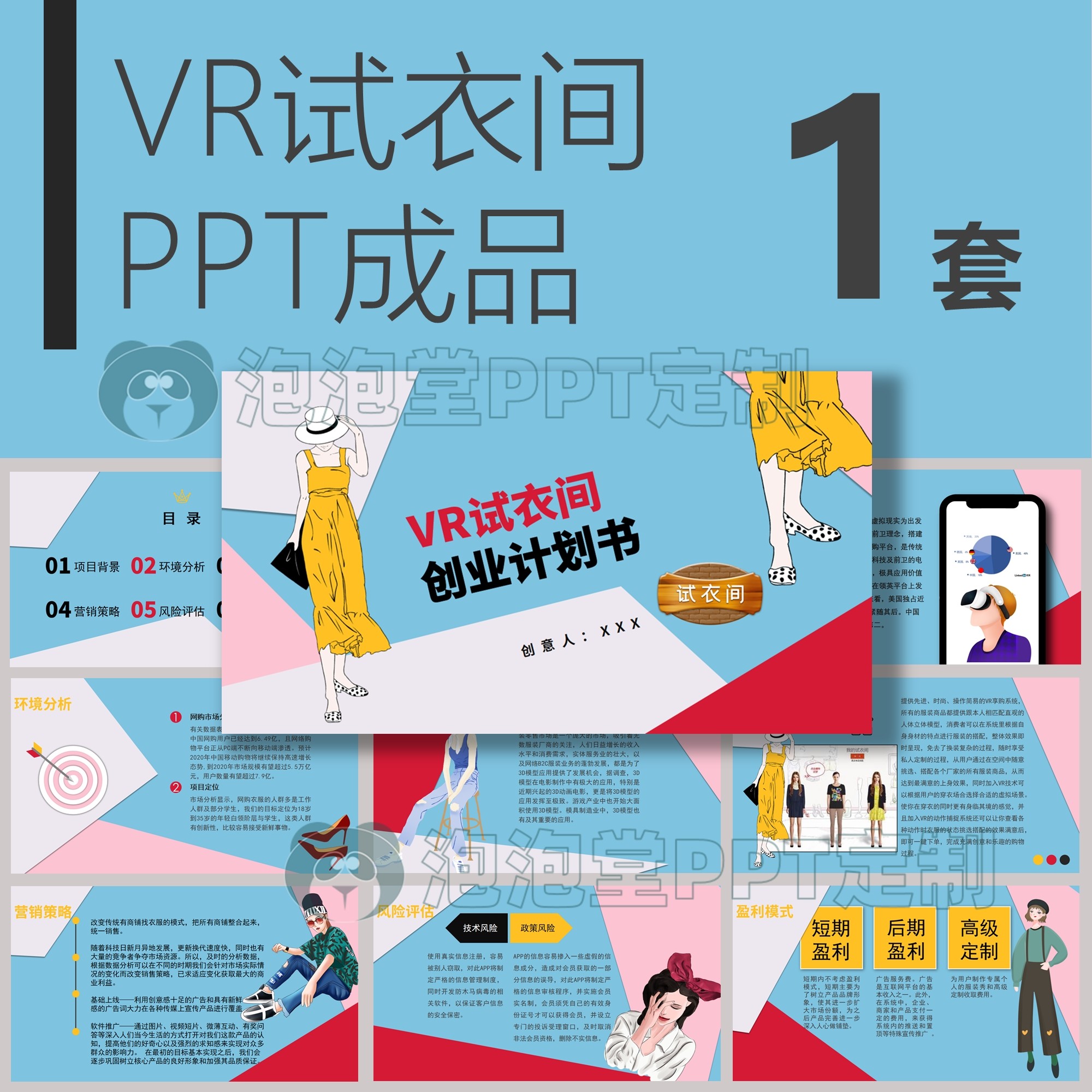 【B-096】VR试衣间大学生设计素材/源文件