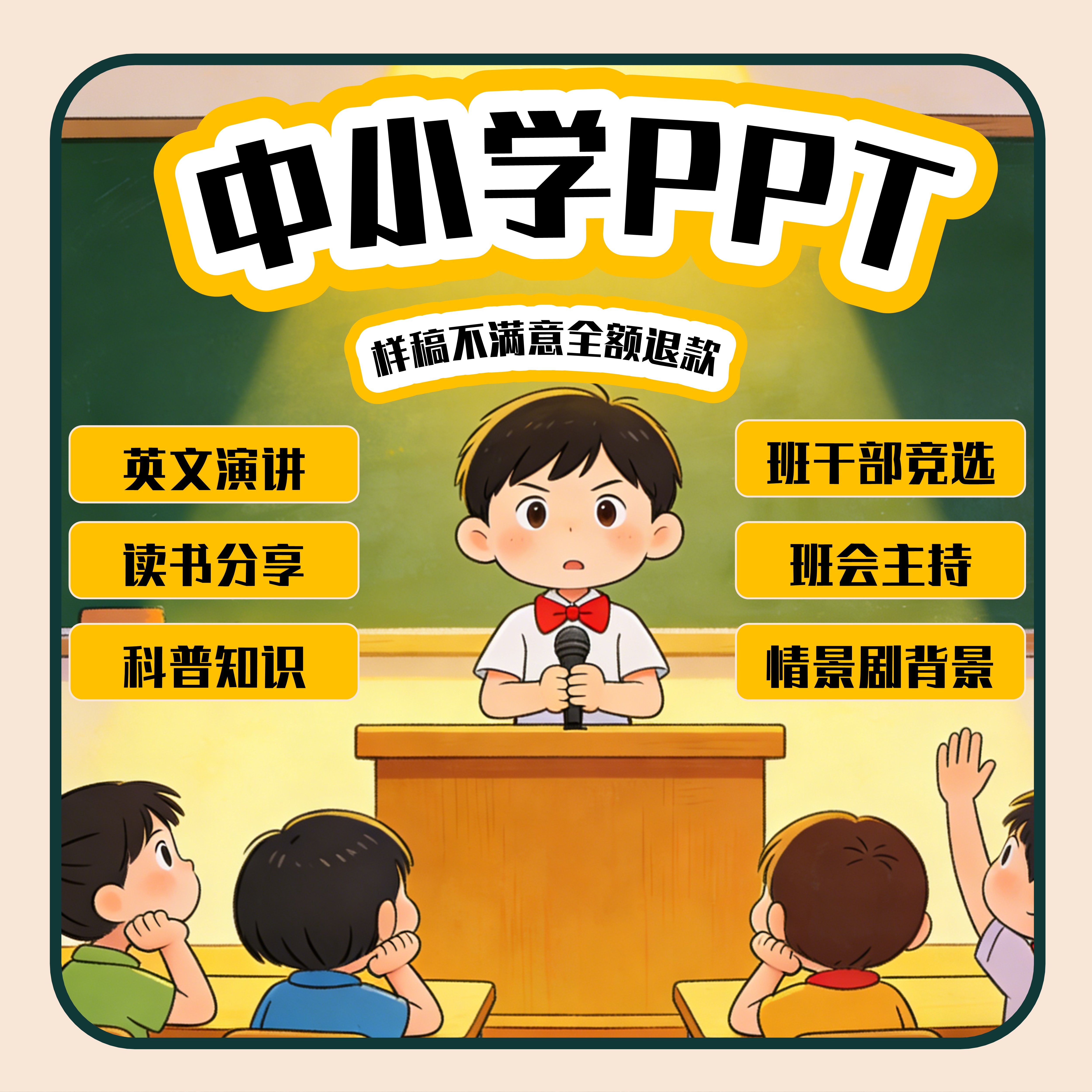 小学生PPT代制作科普知识读书分享竞选班干部家长进校园英文演讲图片