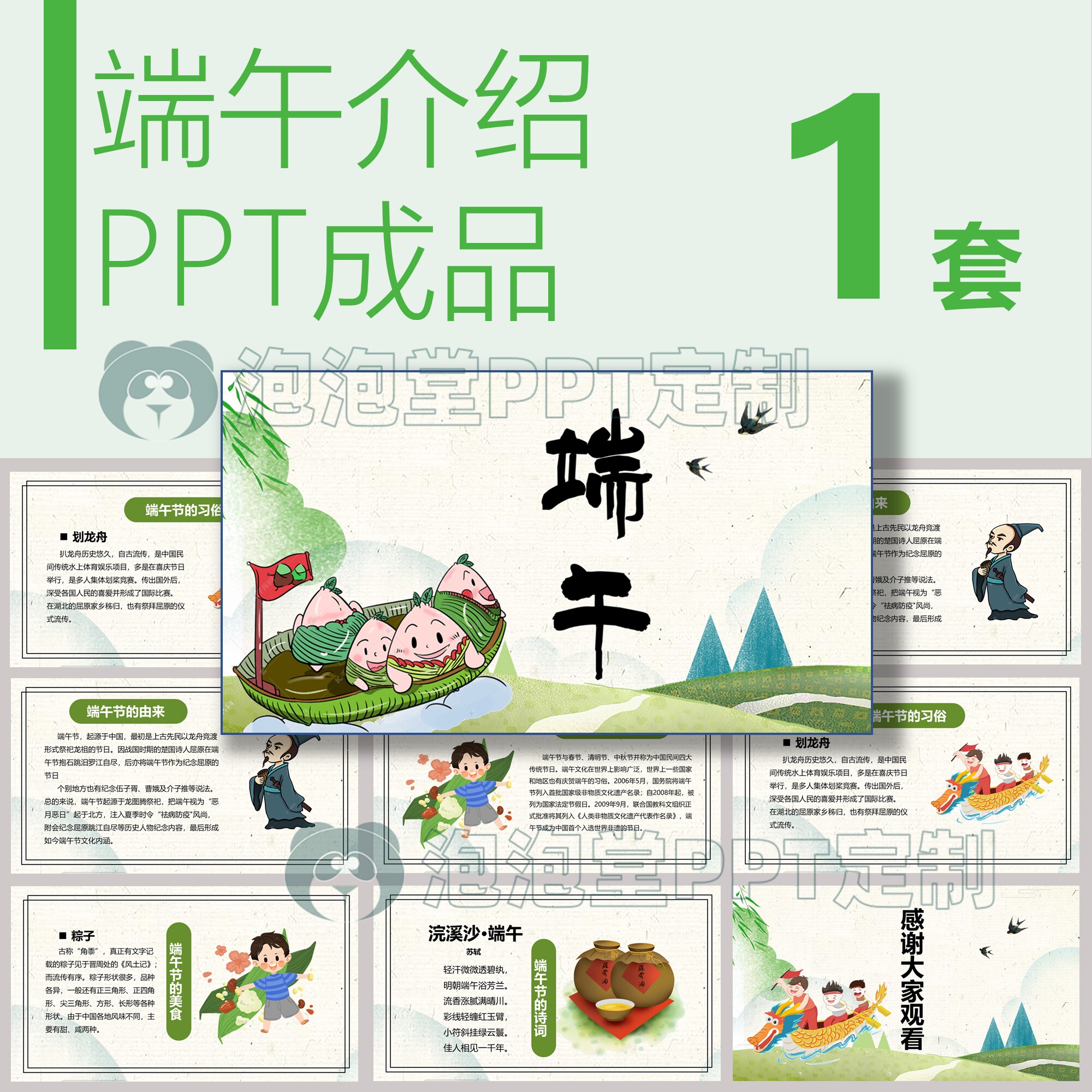 【b-051】端午节节日介绍吃粽子赛龙舟屈原风俗介绍ppt教学课件