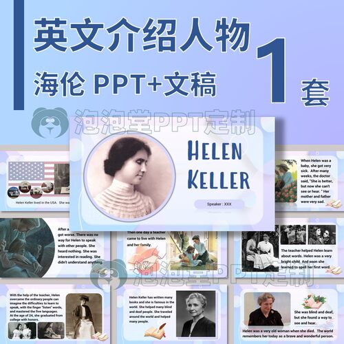 【B-216】学生英文演讲PPT介绍名人海伦人物传记英文演讲课堂分享