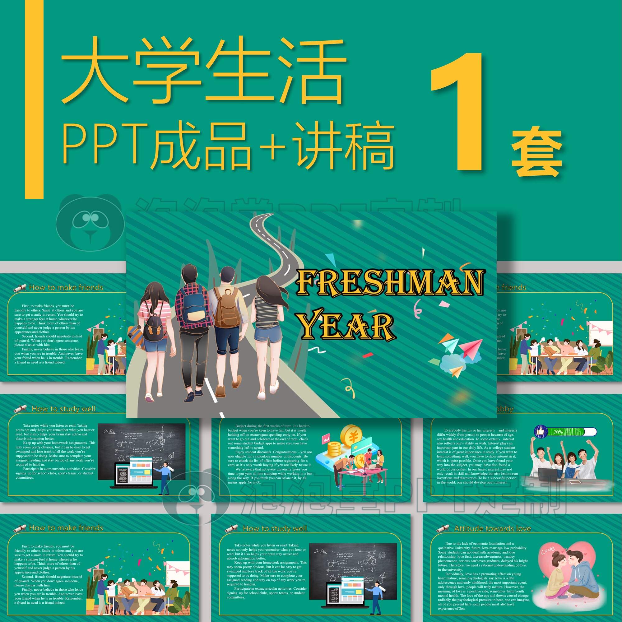 【b-110】大学生英文演讲ppt大学生活colegelife学生英语课堂习作