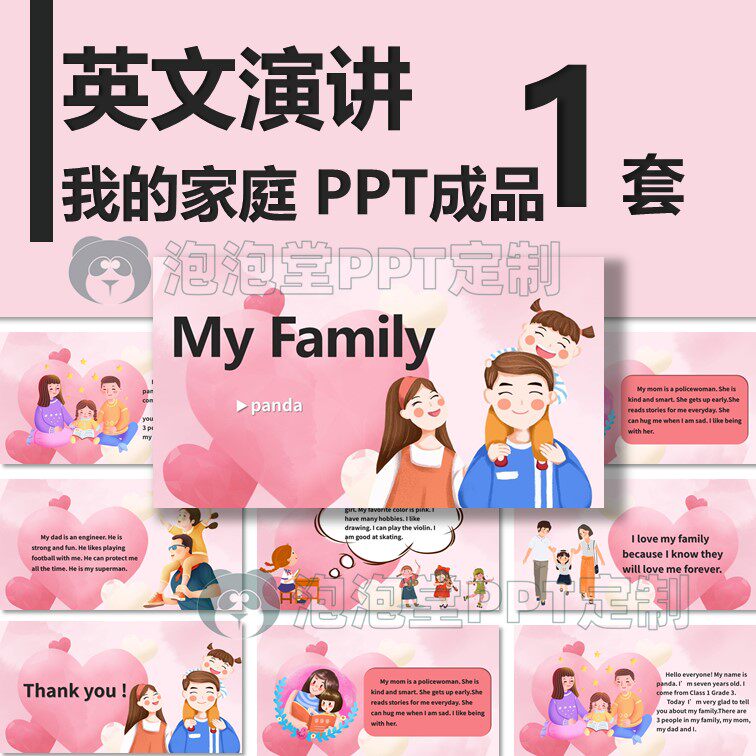 【b-178】学生英文演讲ppt介绍我的家庭myfamily演讲比赛课堂分享