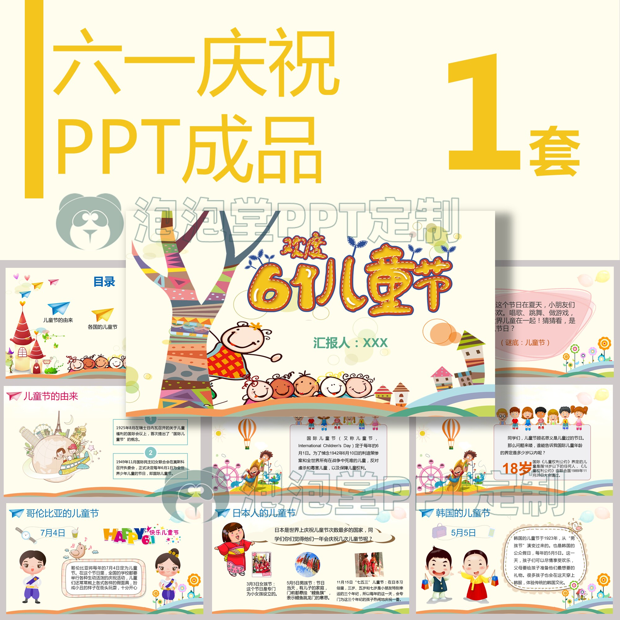 【B-060】六一儿童节节日介绍由来各国儿童节庆祝方式ppt教学课件