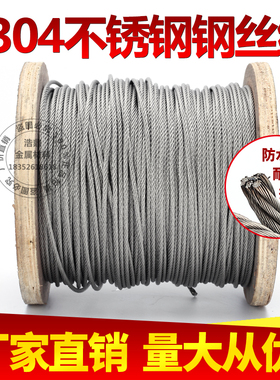 304不锈钢丝绳 钢丝细钢丝 pop串线 钢丝鱼线 渔具线 0.5mm粗7×7
