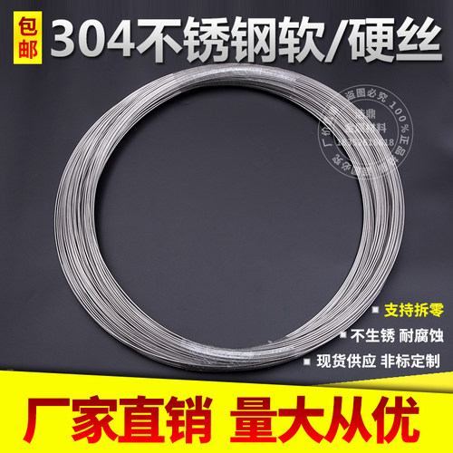 304不锈钢丝软铁丝单根氢退光亮