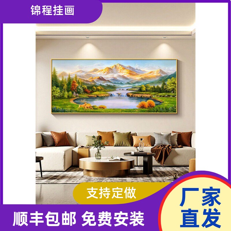 金山聚宝盆山水画客厅装饰画高端大气沙发后背景墙挂画聚财风景画