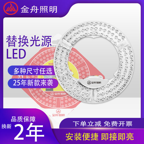 金舟照明LED吸顶灯条节能边驱