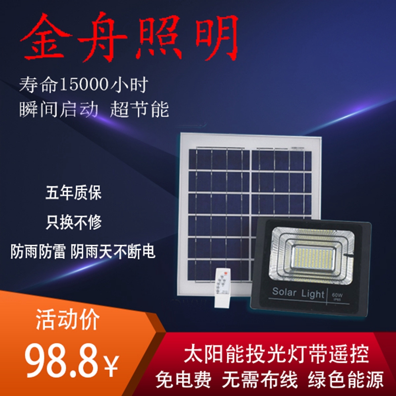 金舟照明led太阳能灯家用室内外农村大功率超亮户外庭院防水照明