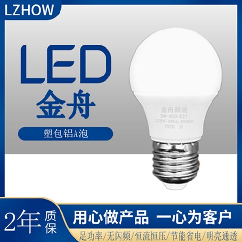 金舟节能商用大功率超亮LED灯泡