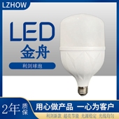 金舟照明螺口灯泡Led节能超亮5w家用照明螺旋大功率E27小球泡防水