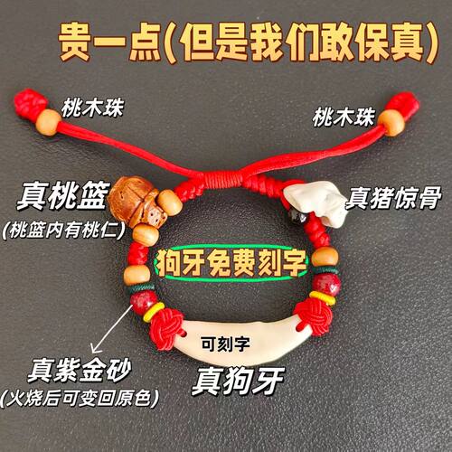 红绳朱砂桃木珠手链本命年